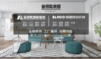 金鑰匙家居 感受時代巨變,引領(lǐng)裝修未來