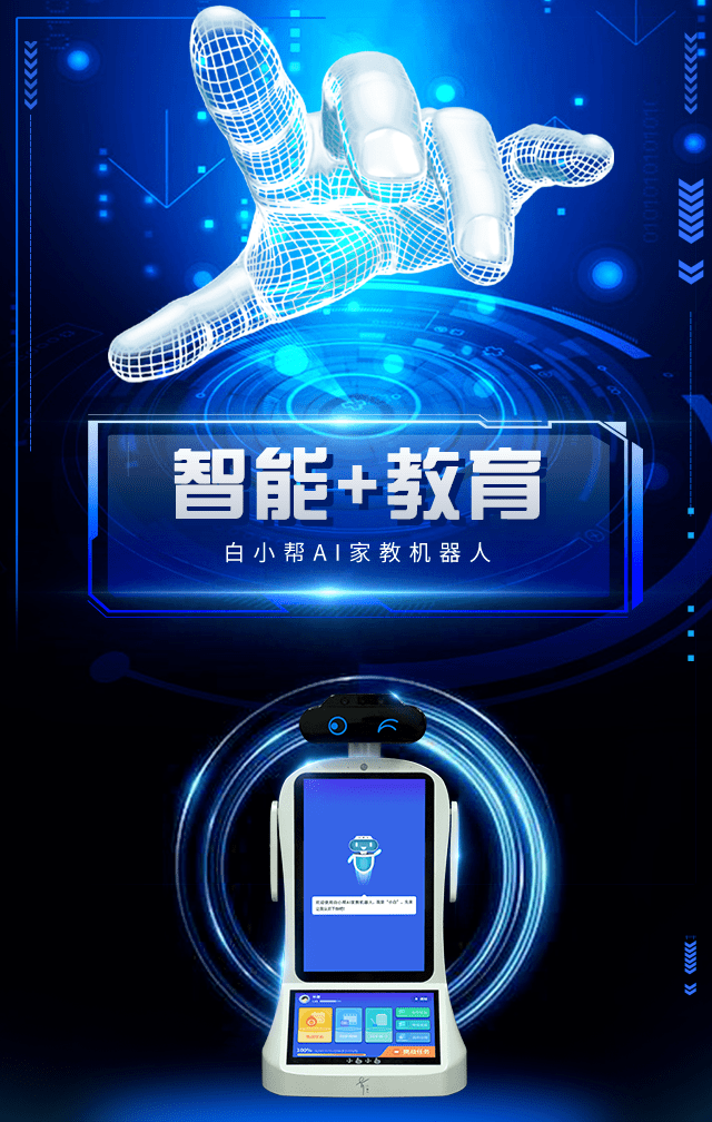 人工智能+教育硬件 教培轉(zhuǎn)型發(fā)展的新藍海