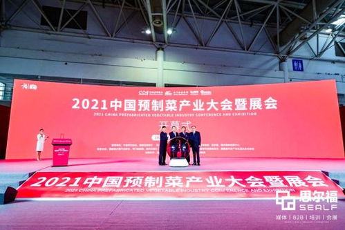 2021中國預(yù)制菜產(chǎn)業(yè)大會暨展會在福州盛大開幕，搭建行業(yè)交流新平臺